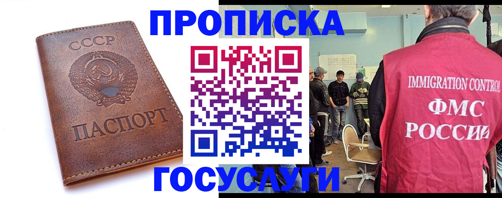 прописка для работы в Симе