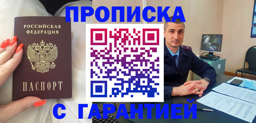 прописка для работы в Симе